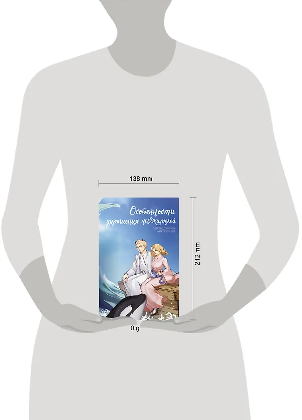 Книга Особенности укрощения небожителей (Джейд Дэвлин, Лис Карбон) — 15