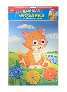 Самокл. мерцающая мозаика из мягк. пласт. Котенок (C1573-31) (набор д/творч.) (упаковка)