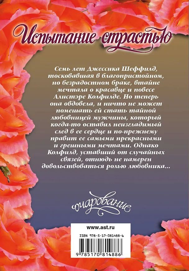 Книга Испытание страстью : роман (Сильвия Дэй) — 2