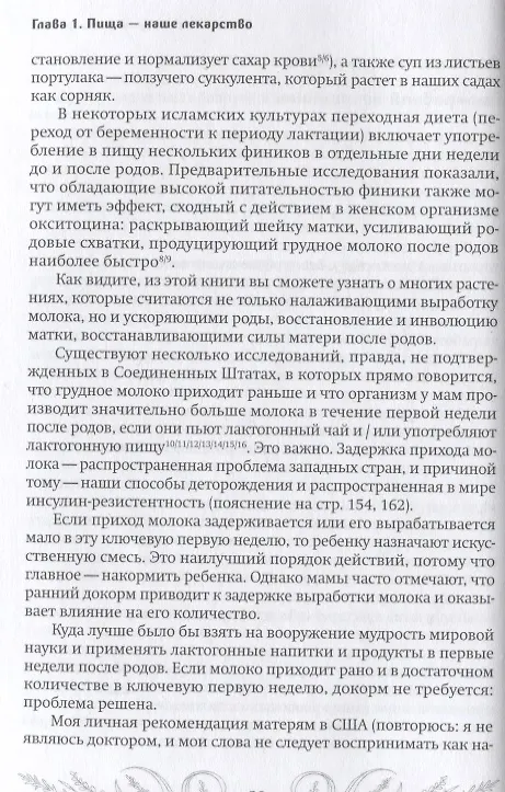 Книга Молочный сад. Руководство по выращиванию и применению лактогонных трав и продуктов со всего мира в помещении и на улице, зимой и летом с рецептами настоек, сборов и лекарств для кормящей мамы и всей семьи (Хилари Джекобсон) — 4