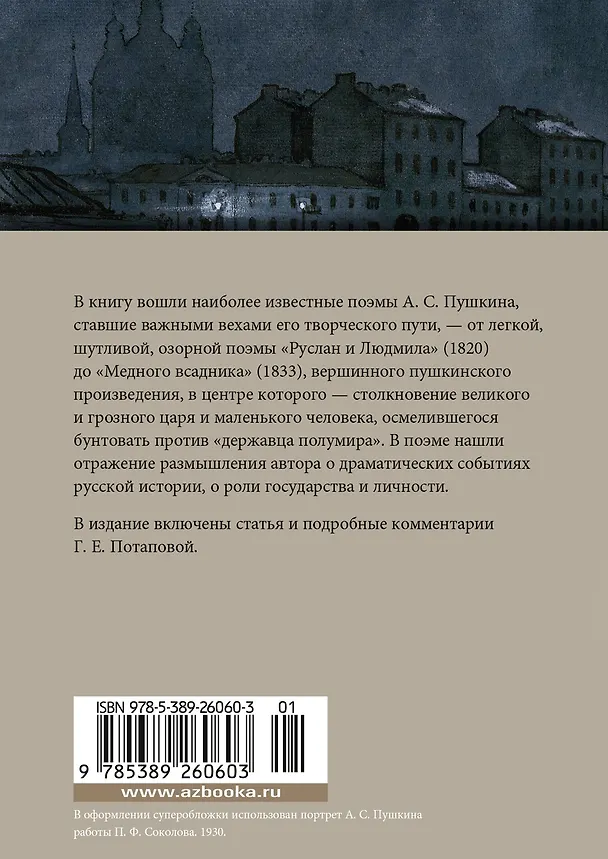 Книга Медный всадник. Поэмы (Александр Пушкин) — 2