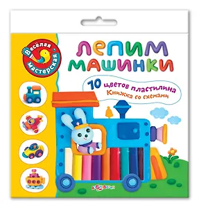 Лепим машинки