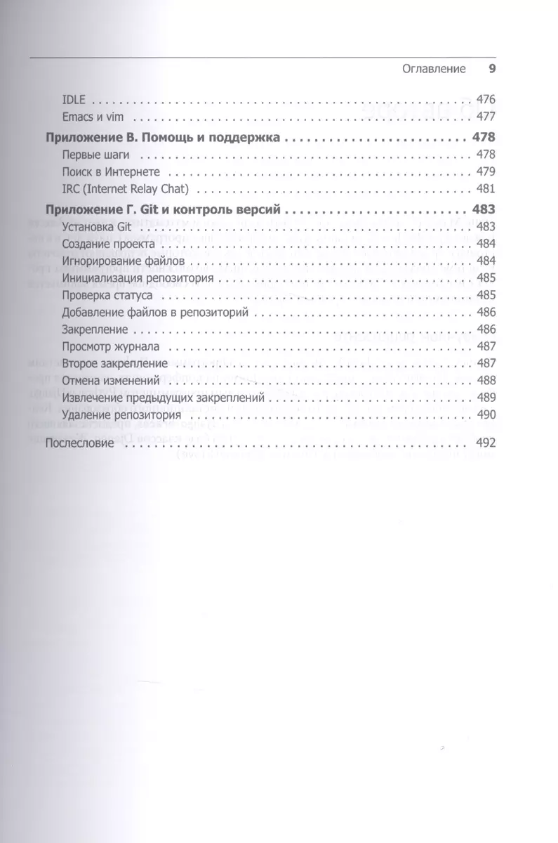 Изучаем Python. Программирование игр, визуализация данных, веб-приложения (Эрик  Мэтиз) - купить книгу с доставкой в интернет-магазине «Читай-город». ISBN:  978-5-4461-0479-6