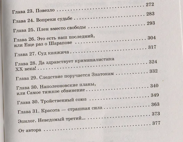 Книга Проклятое золото храмовников (Валерий Елманов) — 3