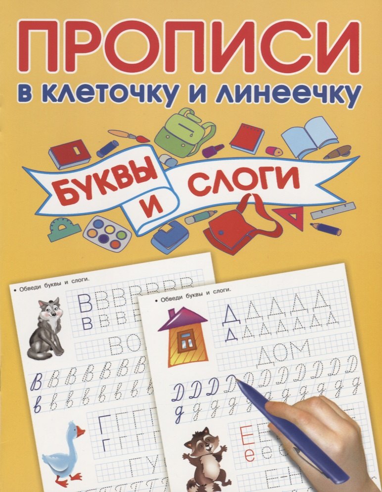 

Буквы и слоги