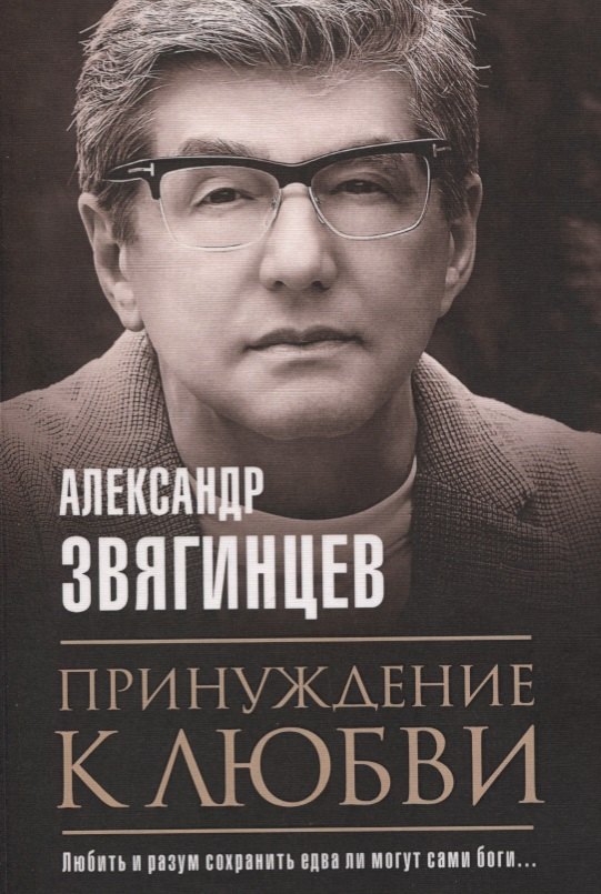 

Принуждение к любви