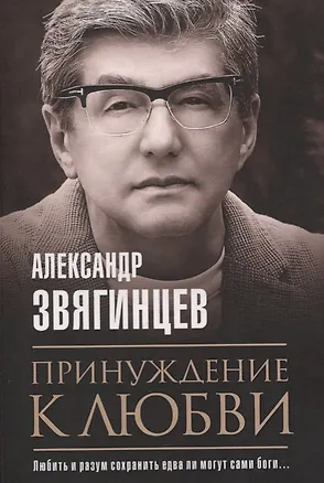 Книга Принуждение к любви ()