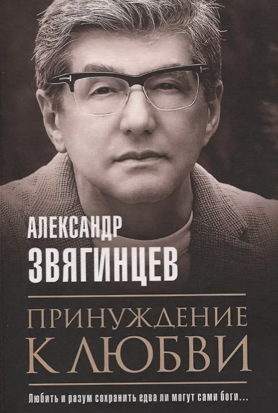Книга Принуждение к любви () — 1