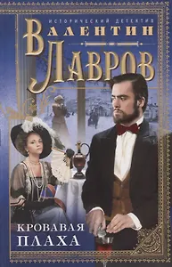 Кровавая плаха