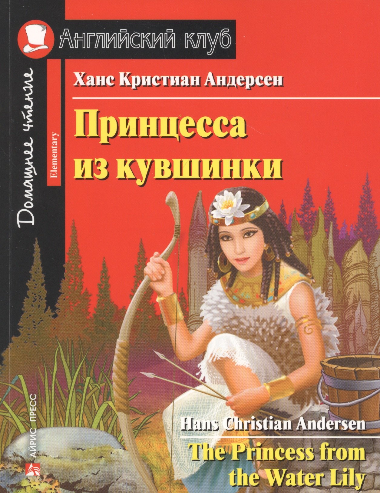 

Принцесса из кувшинки / The Princess from the Water Lily