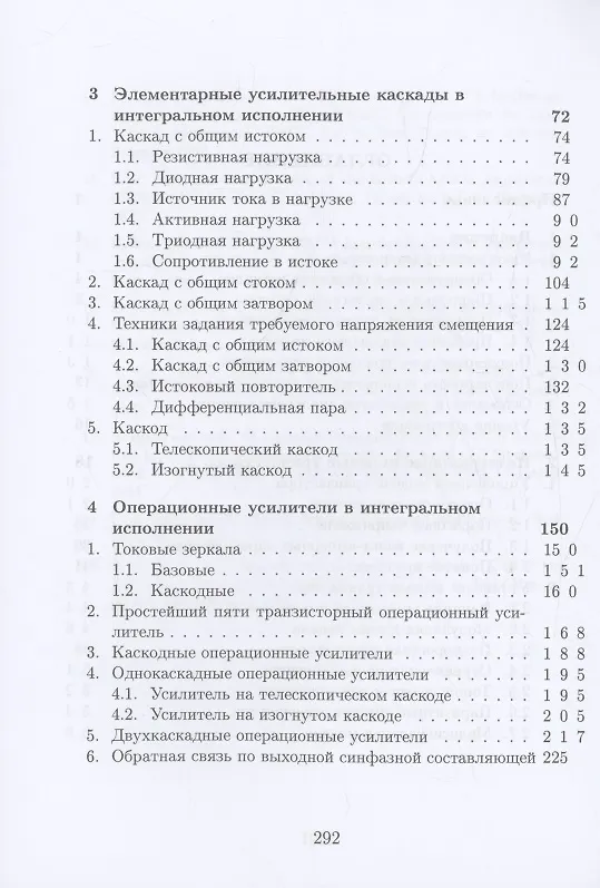 Книга Основы разработки радиофизических систем в интегральных микросхемах (Павел Кондратович) — 4