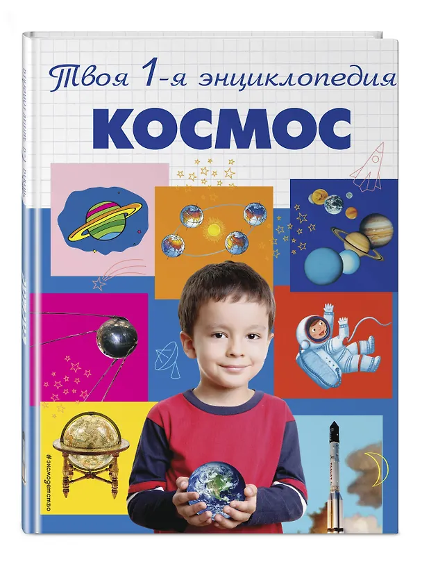 Книга Космос: энциклопедия (Лев Тарасов) — 4