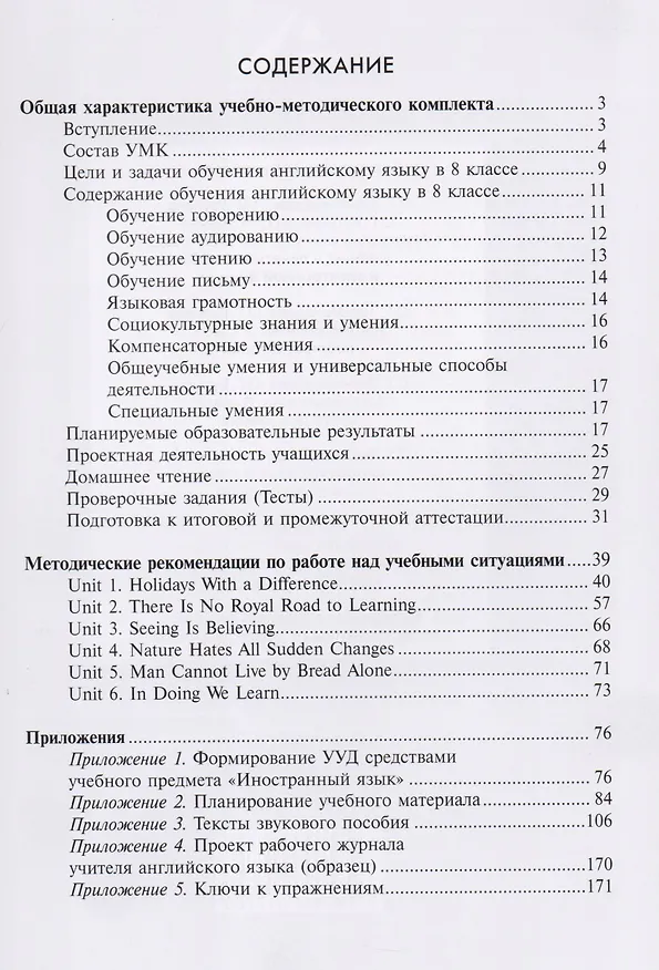Книга Английский язык. Книга для учителя. 8 класс: методическое пособие (Светлана Тер-Минасова, Ольга Кутьина) — 2