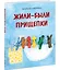 Жили-были прищепки — 3067372 — 2