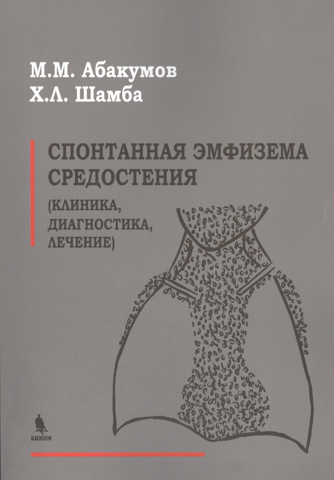 

Спонтанная эмфизема средостения (клиника, диагностика, лечение)