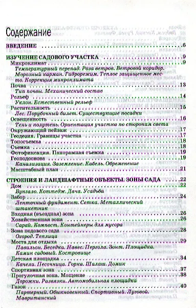 Книга Основы ландшафтного дизайна () — 2