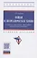 Общая и неорганическая химия в схемах, рисунках, таблицах, химических реакциях. — 2816851 — 1