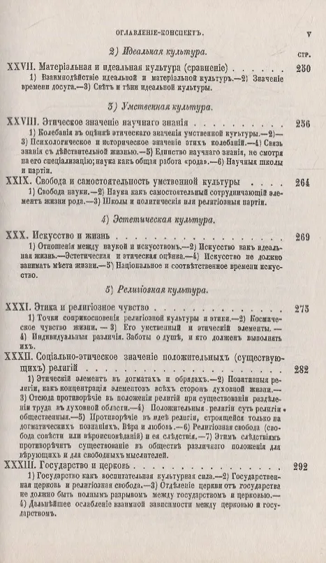 Книга Этика, или наука о нравственности: Изложение этических принципов и их применение к различным житейским отношениям. Принципы и методы этики. Теория совести. Свобода воли. Зло с этической точки зрения. Теория благополучия. Индивидуальная и социальная этика () — 6