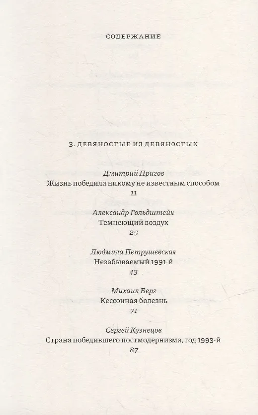 Книга Мои девяностые. Пестрая книга (Любовь Аркус) — 2