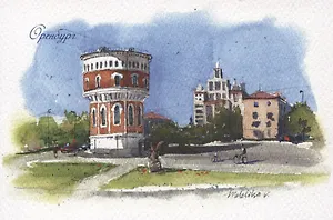 Открытка. Оренбург. Водонапорная башня