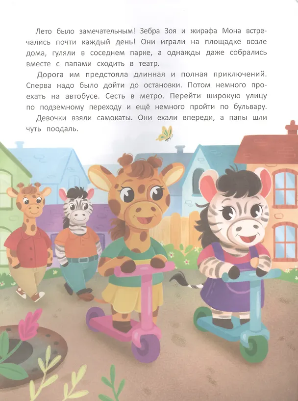 Книга Безопасность малыша. Правила дорожного движения (Светлана Фролова) — 2
