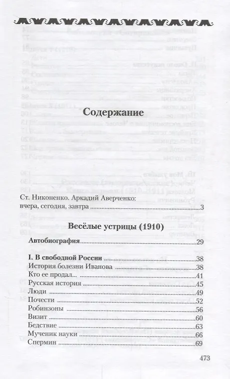 Книга Собрание сочинений (комплект из 13 книг) (Аркадий Аверченко) — 3
