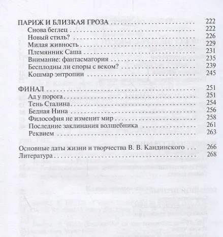 Книга Кандинский (Александр Якимович) — 3