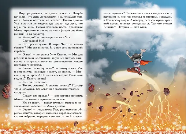 Книга Пираты Кошачьего моря. Книга 6. Поймать легенду! (Аня Амасова) — 5