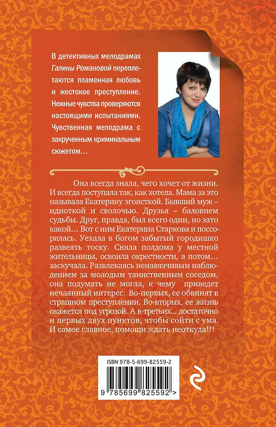 Книга Лицензия на happy end: роман (Галина Романова) — 2