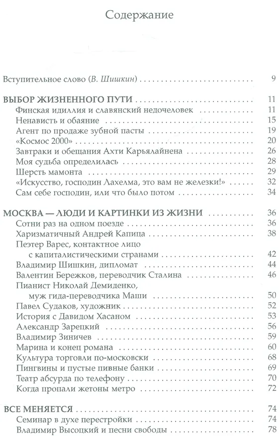 Книга Русская рапсодия Хейкки Лахелма (Хейкки Лахелма) — 2