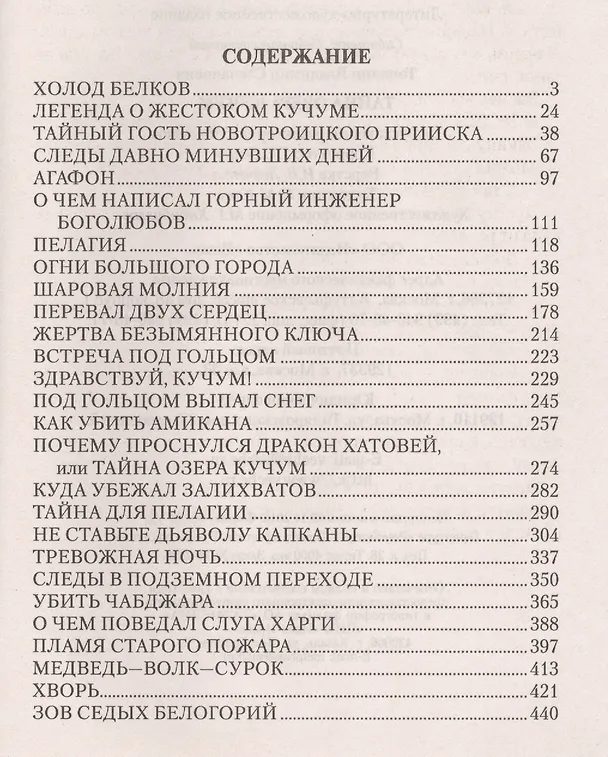 Книга Собрание сочинений. Тайна озера Кучум (Владимир Топилин) — 2