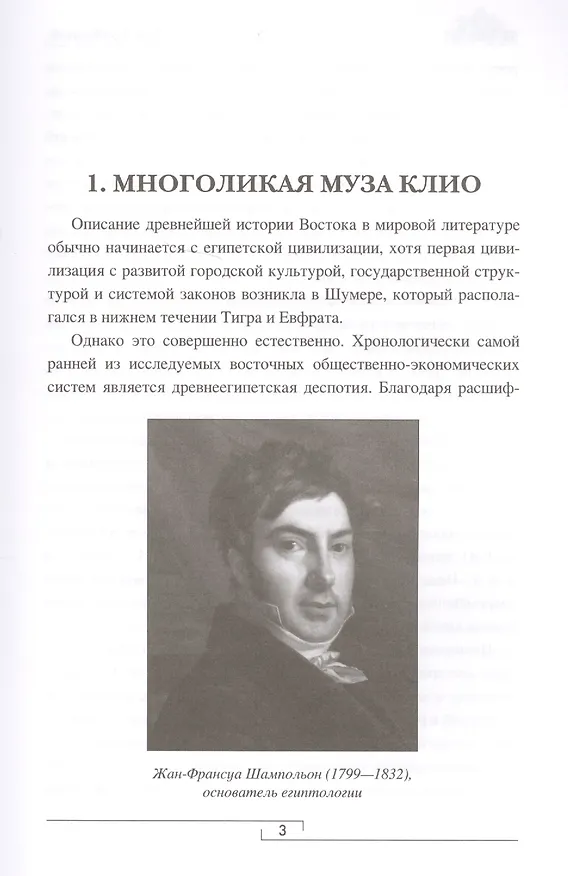 Книга Египет. "Дар Нила" - становление, расцвет и упадок (Андрей Гребенюк) — 2