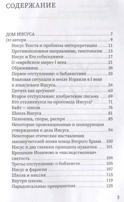 Книга Дом Иисуса (Леонид Протоиерей Грилихес) — 2