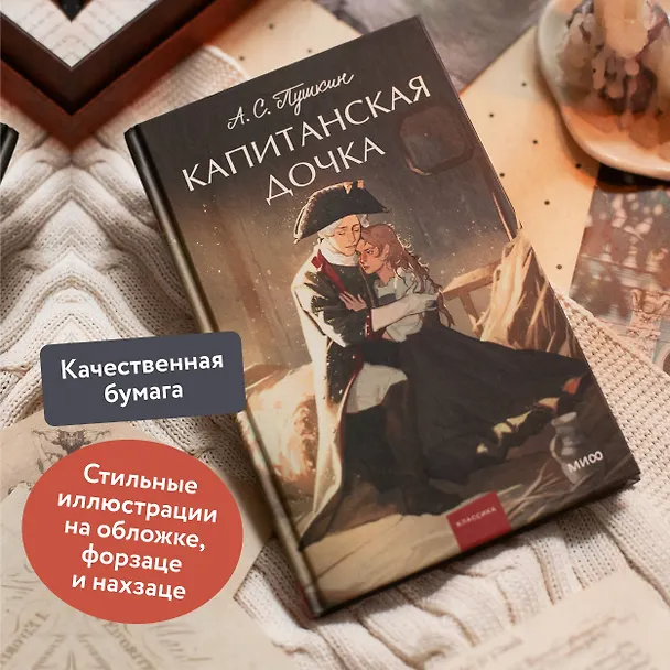 Книга Капитанская дочка. Вечные истории. Young Adult (Александр Пушкин) — 9