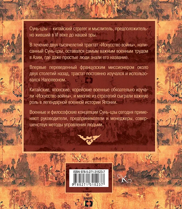 Книга Искусство войны (Сунь-Цзы) — 2