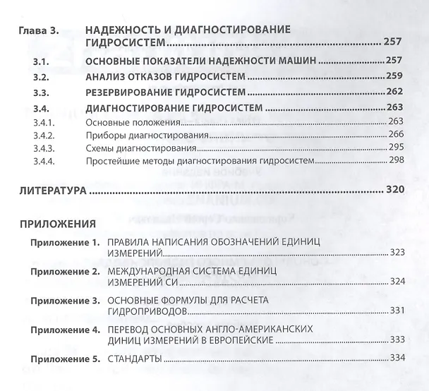 Книга Основы объемного гидропривода и его управления (Сергей Корнюшенко) — 4