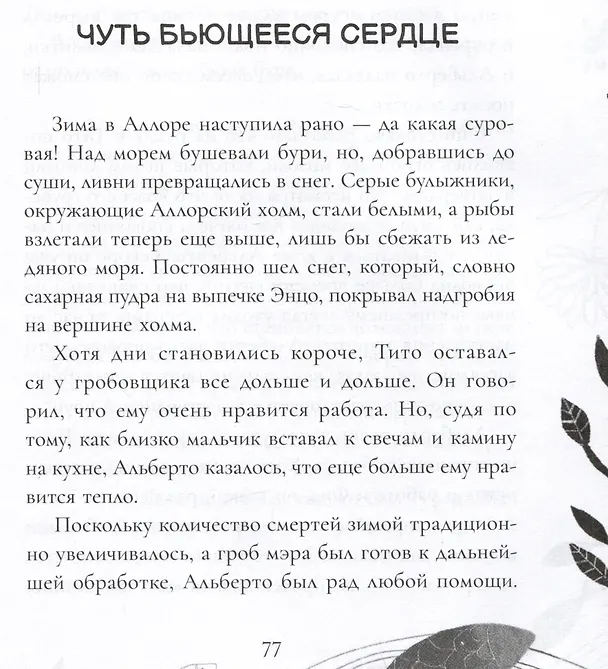 Книга Мальчик, птица и гробовщик (Матильда Вудс) — 2