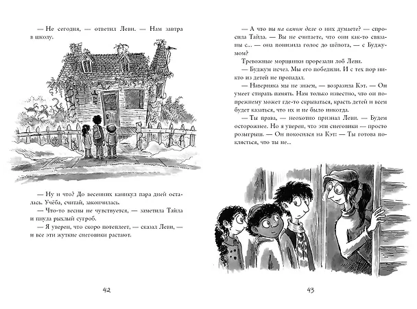 Книга Монстрам тут не место. Школа с призраками (#2) (Кори Мэррит) — 10