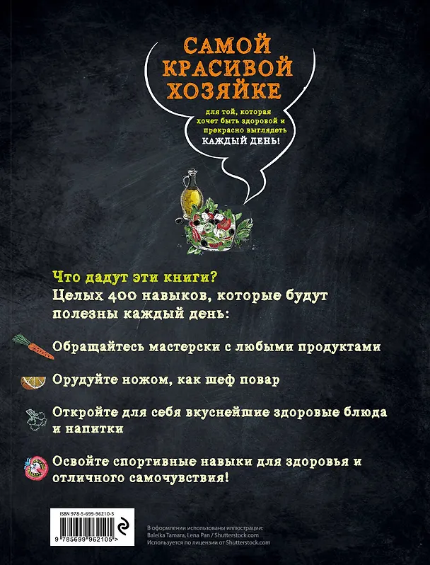 Книга Самой красивой хозяйке 2тт (компл. 2кн. в супере) (упаковка) () — 2