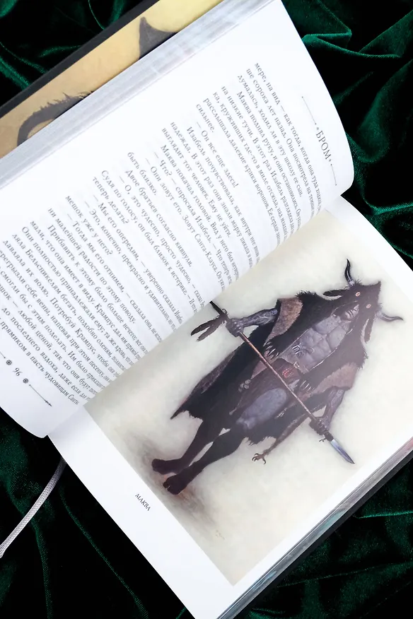 Книга Крампус, Повелитель Йоля (Джеральд Бром) — 14