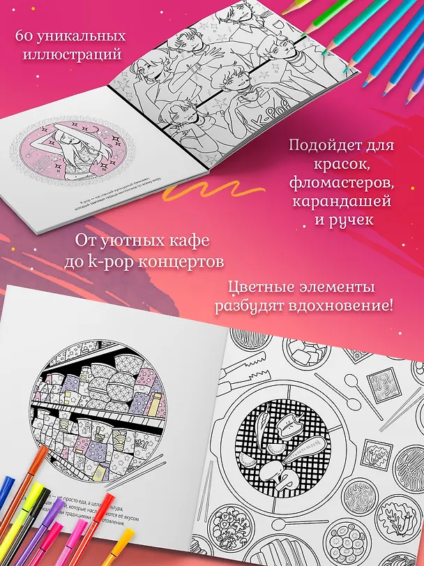 Книга Корея в красках (Светлана Митяева) — 5