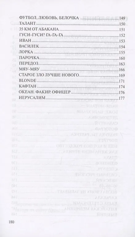 Книга Ля, Бешбармак и очень короткие рассказы (Дмитрий Кукоба) — 3
