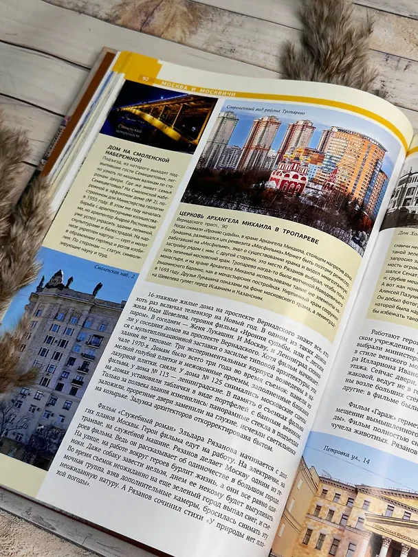 Книга Москва. Личности, время, неизвестные места города (Михаил Жебрак) — 5