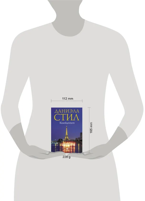 Книга Калейдоскоп : роман (Даниэла Стил) — 4