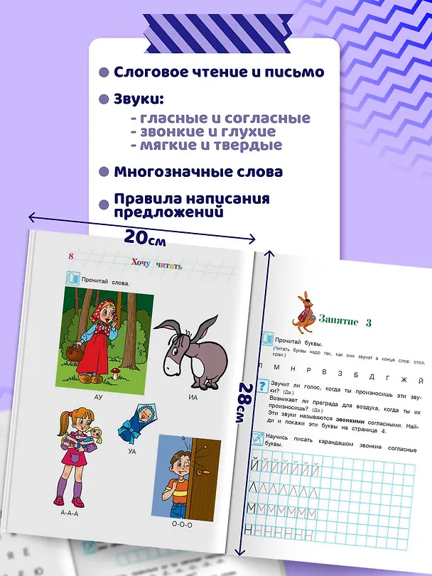 Книга Хочу читать. Для детей 5-6 лет. В 2 частях. Часть 1.  2-е изд., перераб. (Валентина Егупова) — 7