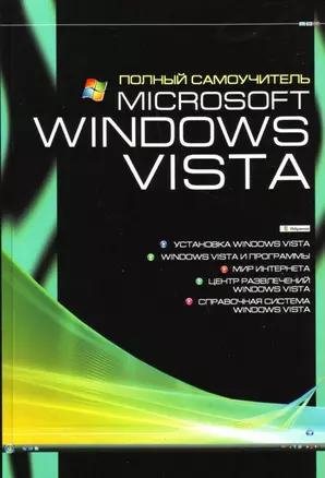 Microsoft Windows Vista — 2164357 — 1