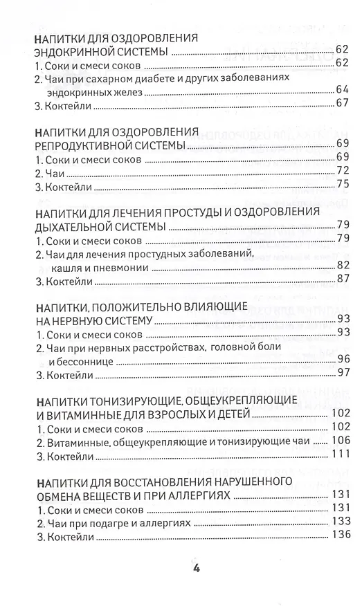 Книга Фитобар: рецепты для оздоровления и похудения (Том Маккарти) — 3