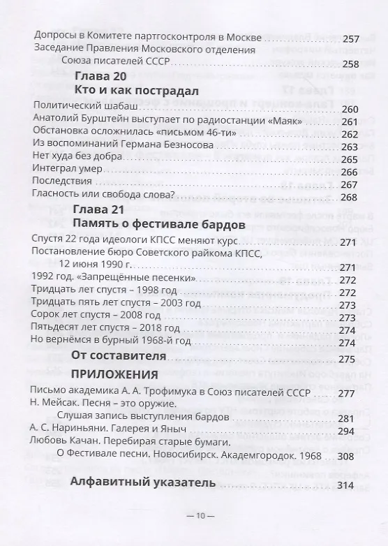Книга Мой Академгородок. 1968г. Книга 2 (Михаил Качан) — 7