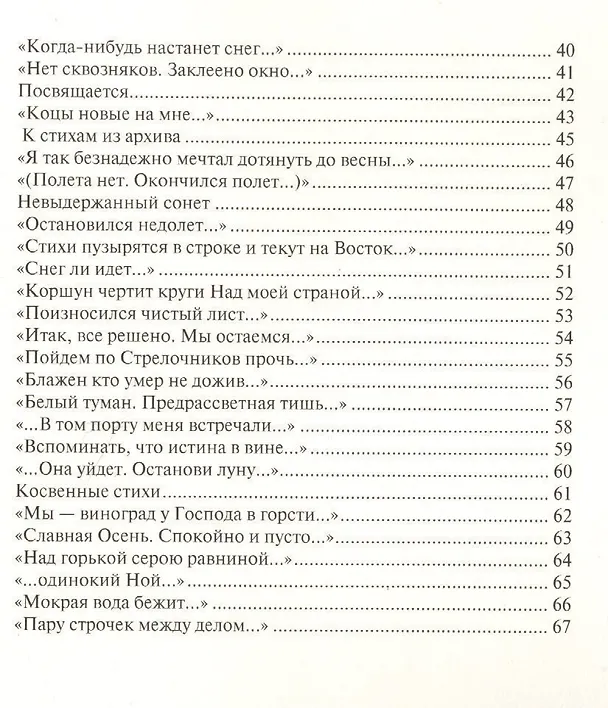 Книга Стихи. 1984-1996 (Евгений Ройзман) — 3