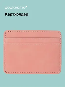 Картхолдер (бежевая) (софт тач) (12-BLUEDOT-202511-CH-06)